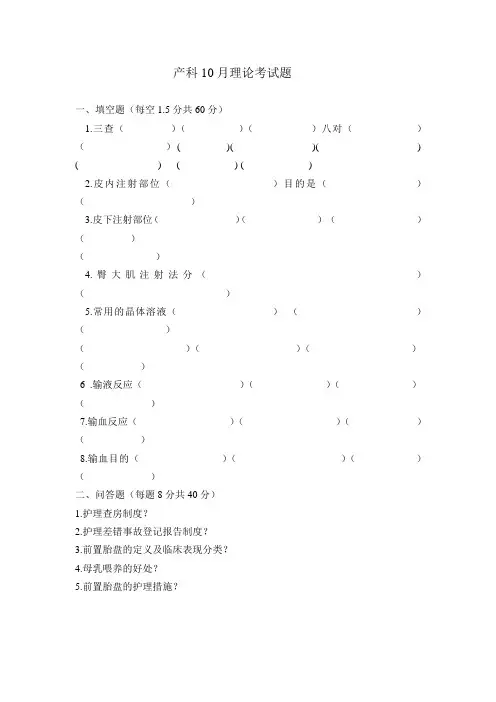 产科10月理论考试题