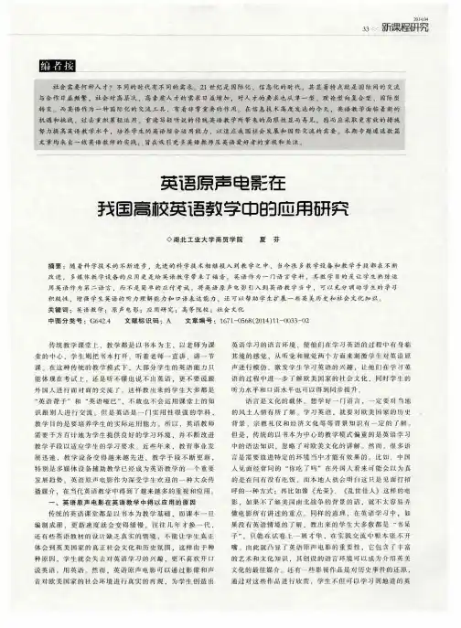 英语原声电影在我国高校英语教学中的应用研究