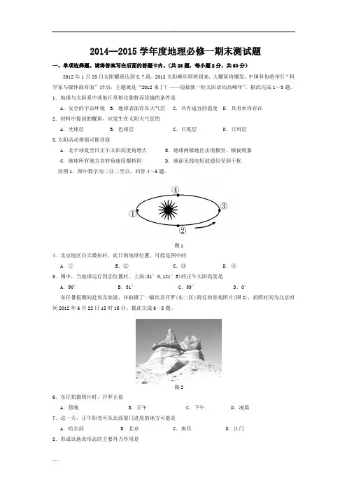 高一地理_必修一_期末考试题(答案)