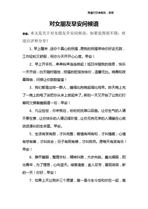 对女朋友早安问候语