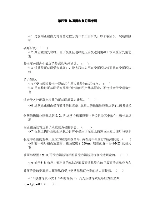 练习题和复习思考题