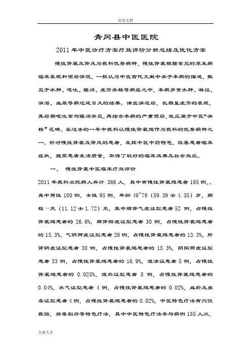 诊疗方案设计及优化总结材料