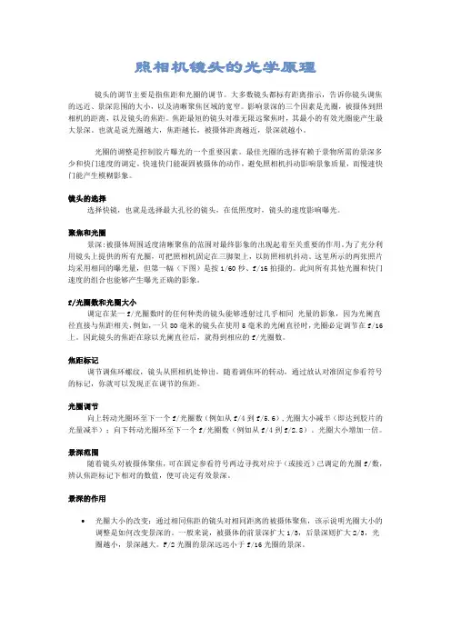 照相机镜头的光学原理