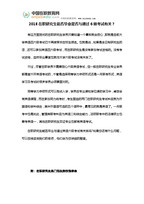 2018在职研究生能否毕业是否与通过6级考试有关