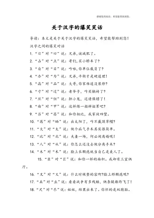 关于汉字的爆笑笑话