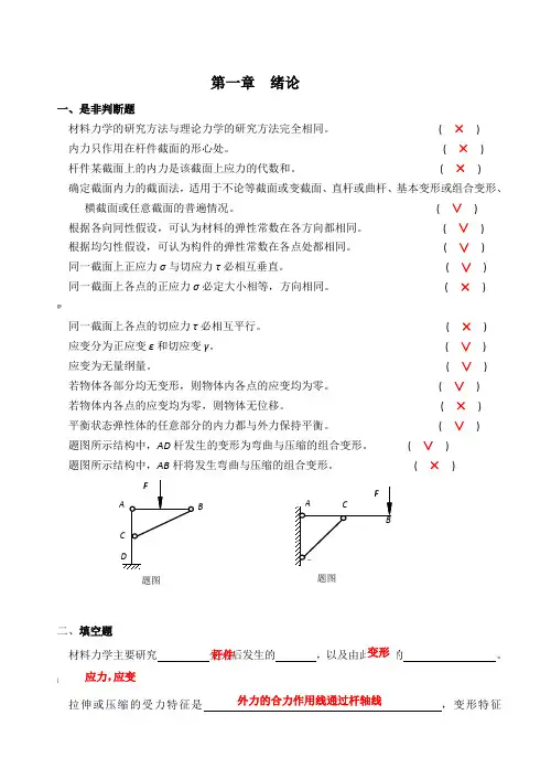 材料力学习题册1-14概念答案