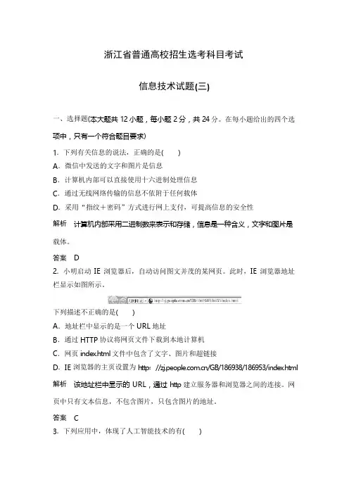 高考信息技术试题(三)