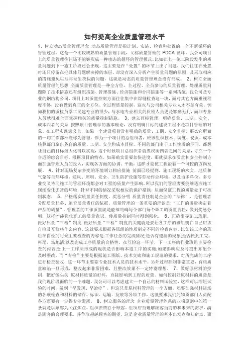如何提高企业质量管理水平