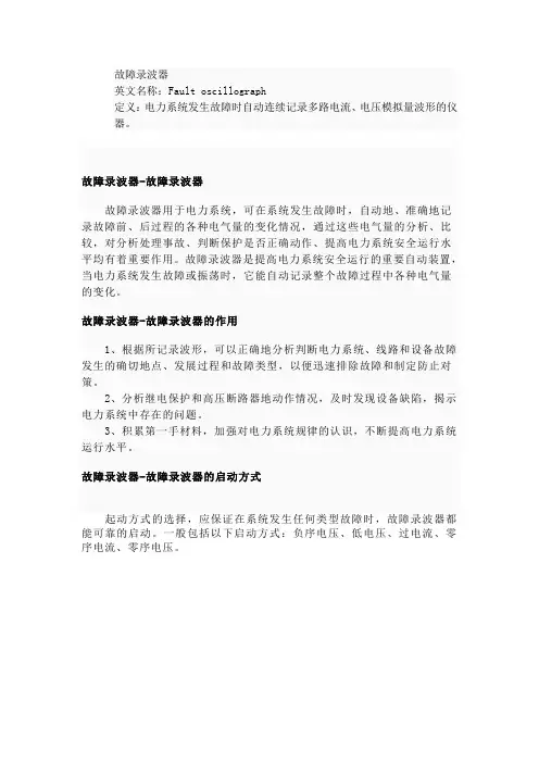 故障录波器