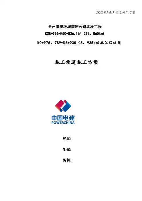 (完整版)施工便道施工方案