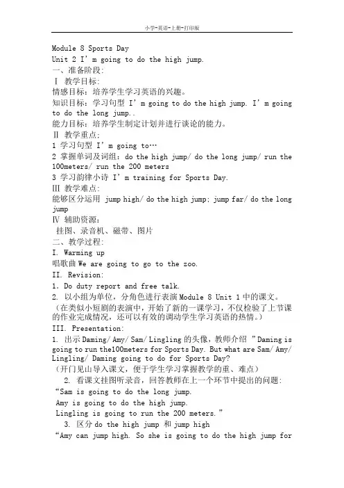 外研版-英语-四年级上册-外研版(三年级起)四年级上册 Module 8 Unit 2 精品教案