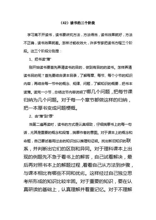 读书的三个阶段