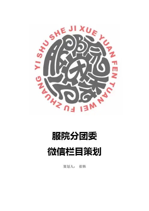 电影栏目策划