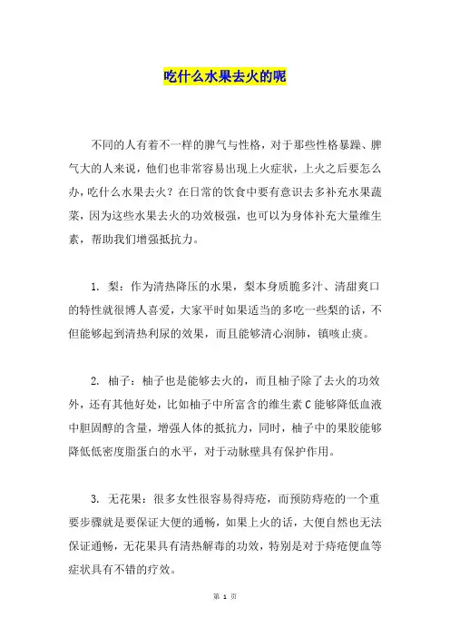 吃什么水果去火的呢