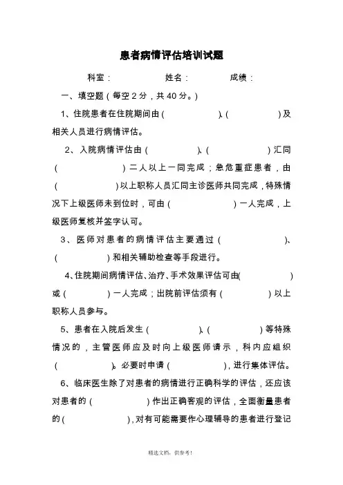 患者病情评估培训试题