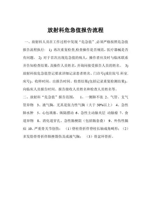 放射科危急值报告流程