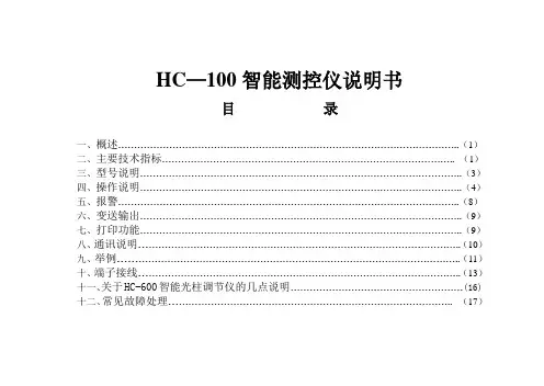 HC—100智能测控仪