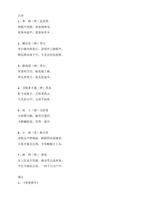 部编版一年级语文下册必背内容汇总【推荐】