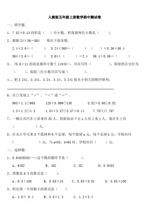 人教版小学五年级数学上册期中考试卷