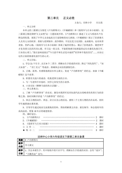 六年级语文下册第2单元备课