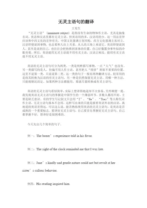无灵主语句的翻译
