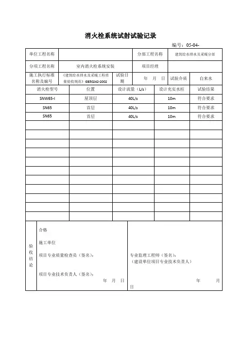 消火栓系统试射试验记录