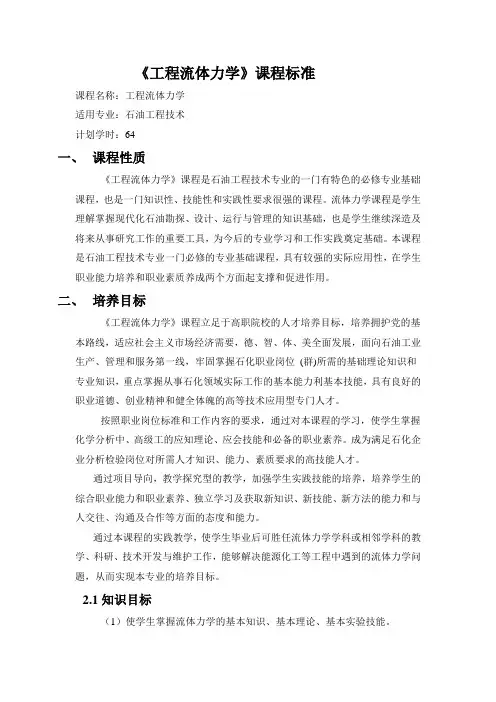 工程流体力学