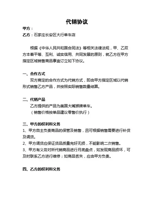 产品代销协议