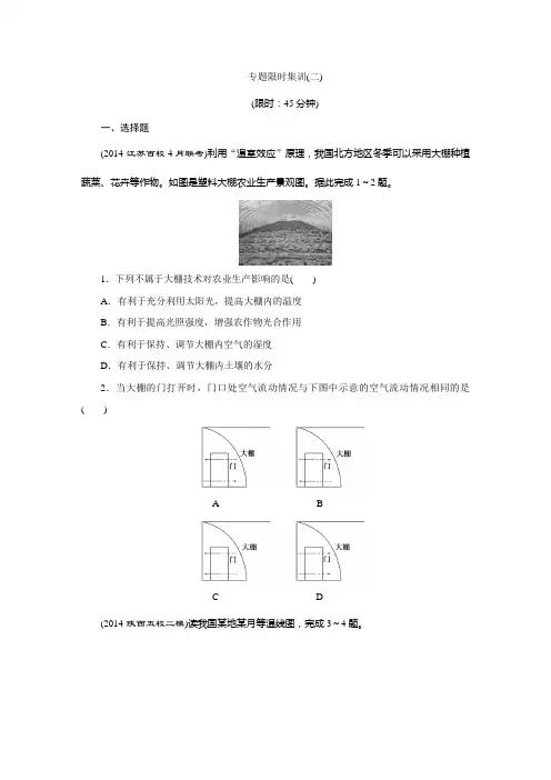 高三地理专题限时集训(二) 