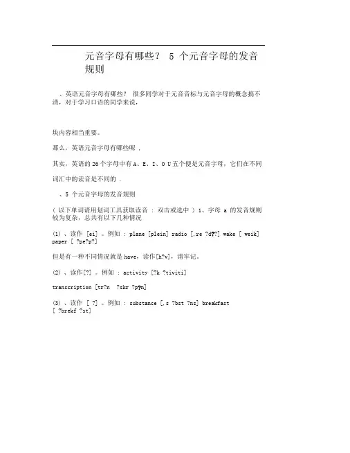 元音字母有哪些？5个元音字母的发音规则
