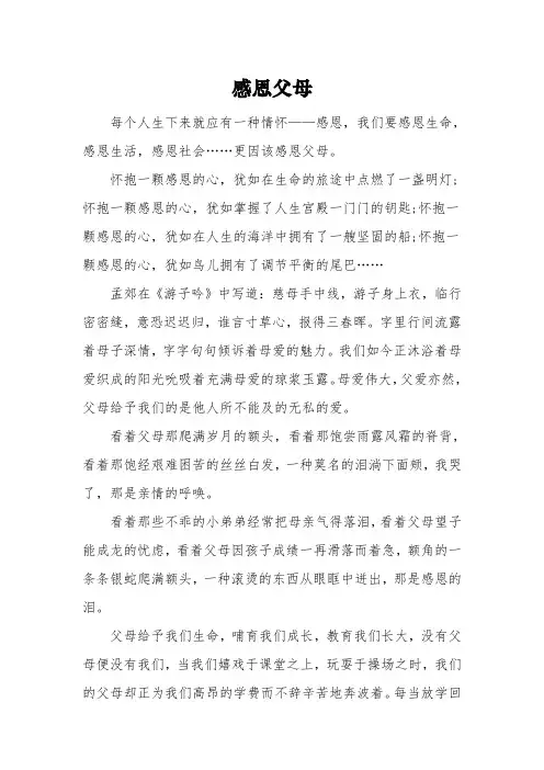 《感恩父母》五年级满分作文3篇