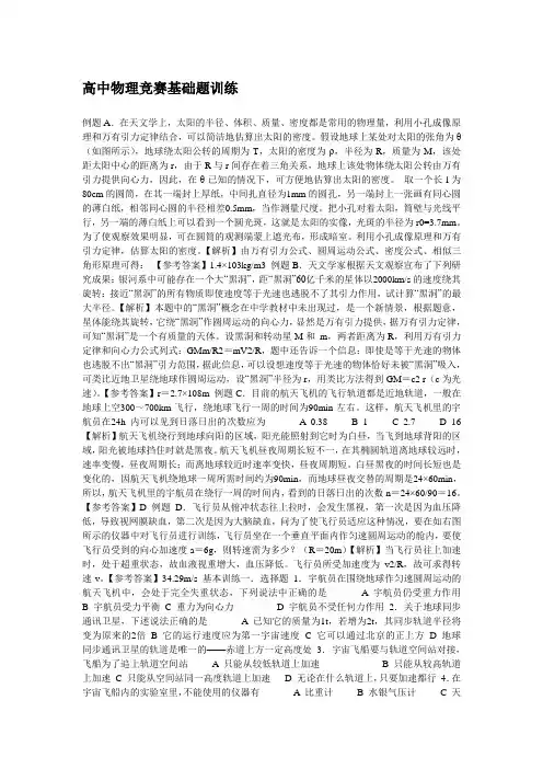 高中物理竞赛基础题训练