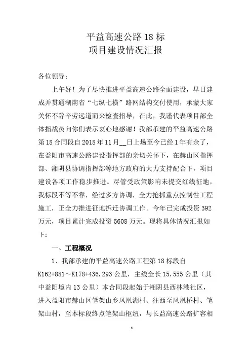 高速公路项目建设情况汇报