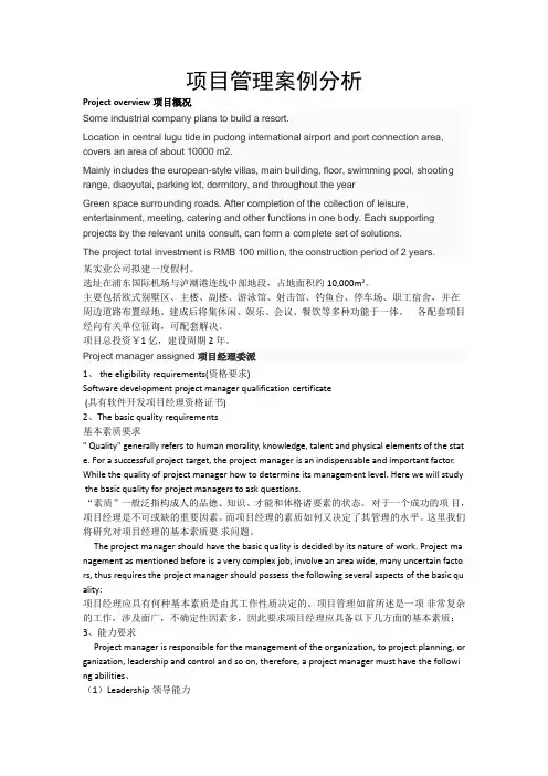 项目管理案例分析