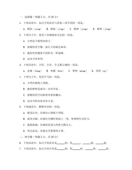 小学语文创新班考试试卷