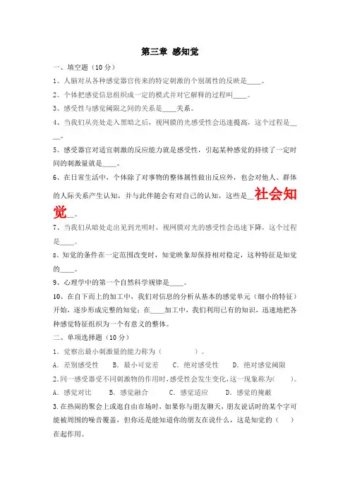 第三章 感知觉试题