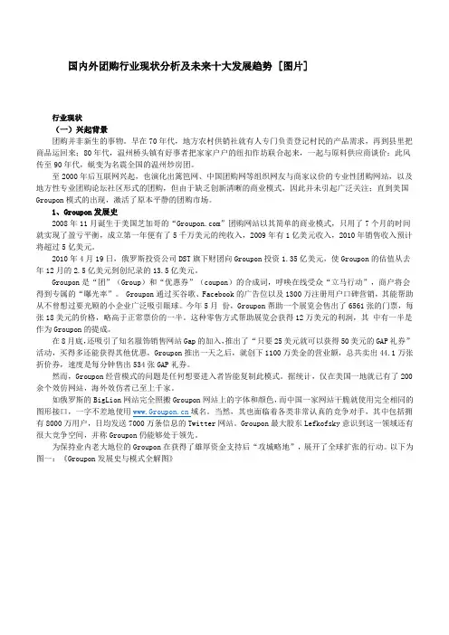 国内外团购行业现状分析及未来十大发展趋势