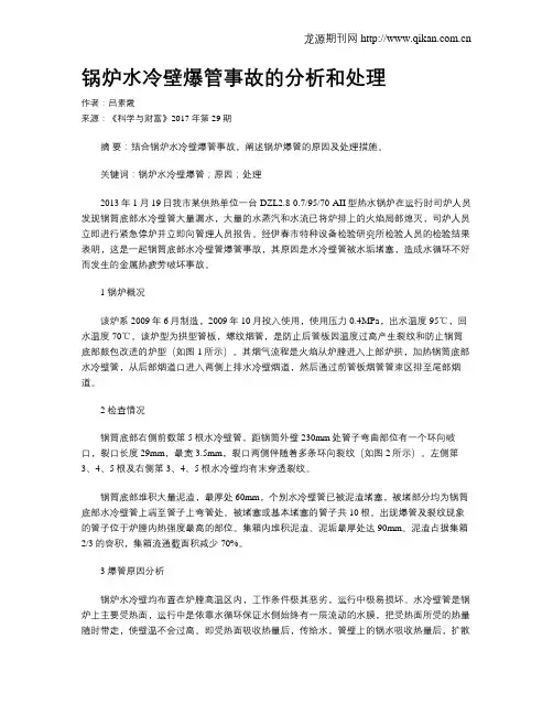 锅炉水冷壁爆管事故的分析和处理