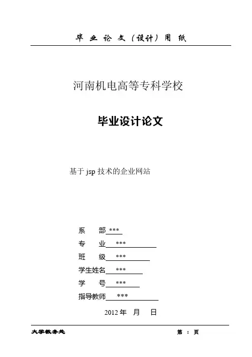 基于jsp技术的企业网站