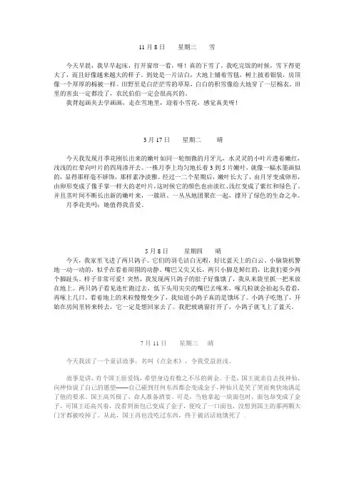 小学生三年级日记