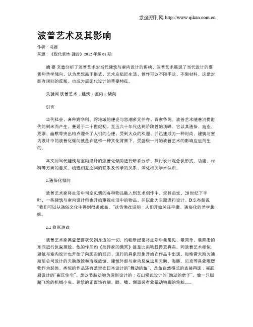 波普艺术及其影响