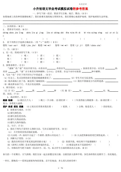 小升初语文试题及答案