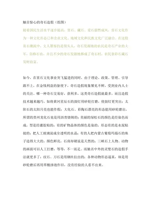 触目惊心的奇石造假