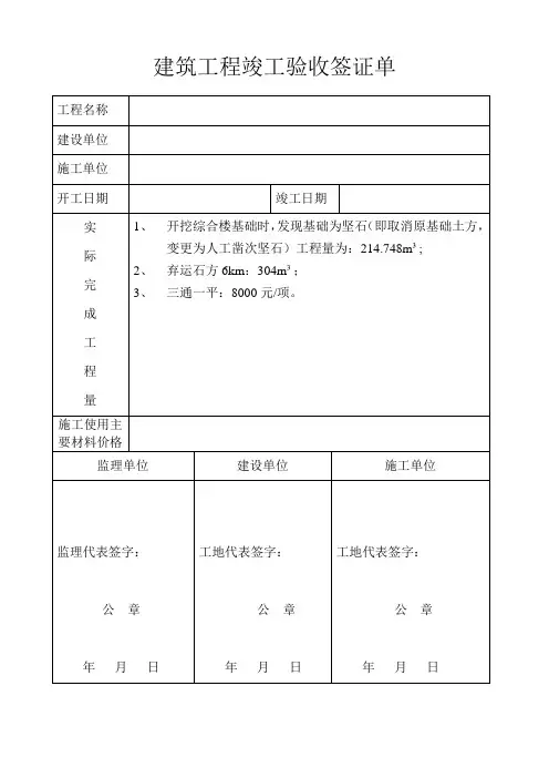 工程竣工验收签证单