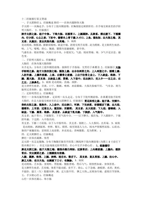 十二经脉循行原文背诵