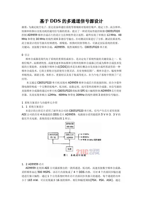 基于DDS的多通道信号源设计