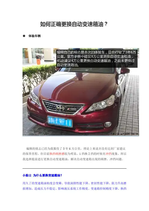 图文解析循环机更换自动变速箱油