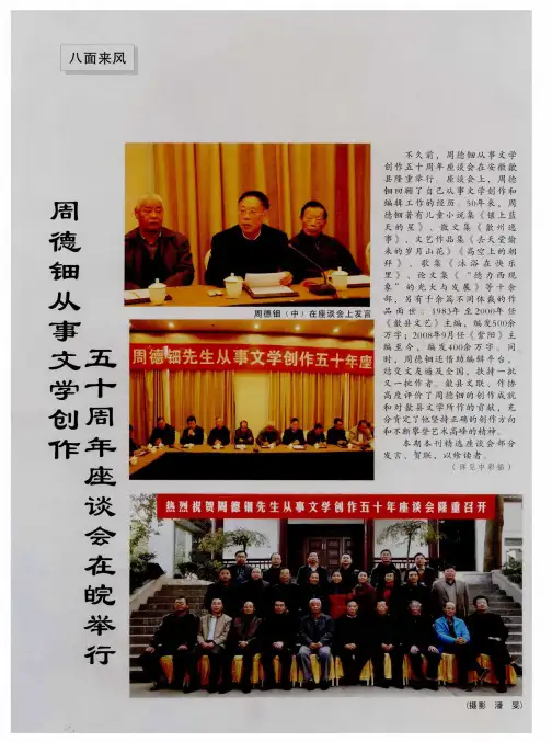 周德钿从事文学创作五十周年座谈会在皖举行