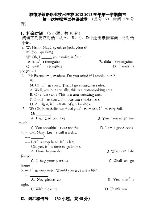 高职往年高考英语考试模拟试题