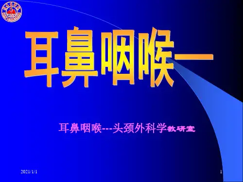 喉阻塞与急救精品PPT课件
